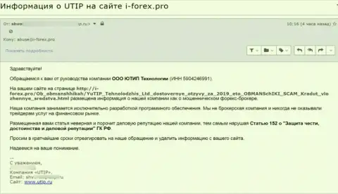 Под прицел воров UTIP Org попал ещё один веб-портал, который размещает достоверную инфу об этом лохотронном проекте - это и форекс про