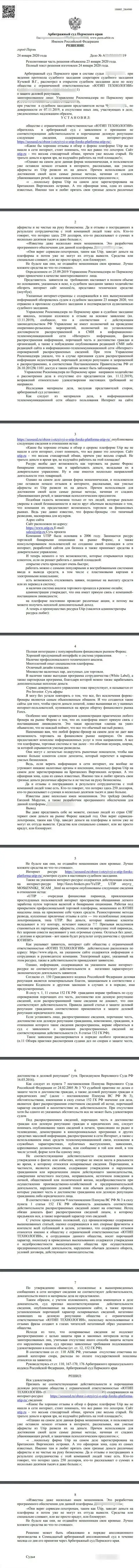 Исковое заявление мошенников UTIP Ru в адрес веб-ресурса СеоСид Ру, удовлетворенный самым справедливым судом в мире