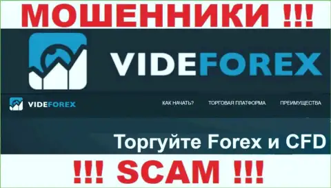 Имея дело с Vide Forex, область деятельности которых FOREX, можете лишиться своих денежных активов