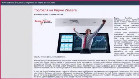 О спекулировании на биржевой площадке Zineera на интернет-ресурсе RusBanks Info