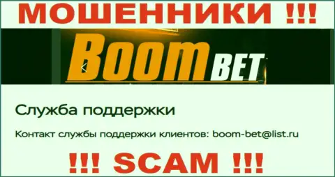 E-mail, который мошенники BoomBet засветили у себя на официальном интернет-ресурсе