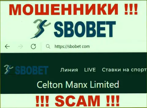 Вы не сможете сохранить свои деньги работая с организацией SboBet, даже если у них имеется юр. лицо Селтон Манкс Лимитед