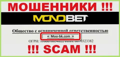 ООО Moo-bk.com - это юридическое лицо интернет махинаторов ООО Moo-bk.com