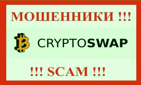 Crypto Swap Net - это МОШЕННИКИ !!! Финансовые средства назад не возвращают !!!