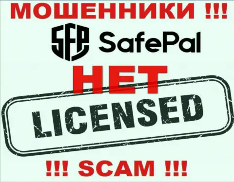 Информации о лицензионном документе Safe Pal на их официальном онлайн-сервисе не представлено - это РАЗВОДНЯК !!!