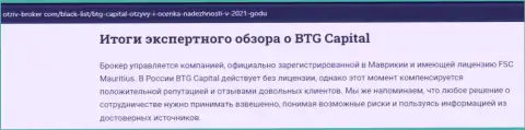 Еще один материал о ФОРЕКС дилинговом центре BTG Capital Com на информационном портале Otziv Broker Com
