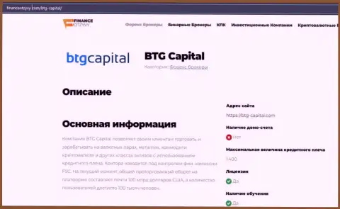 Некоторые сведения о forex-брокерской компании BTGCapital на интернет-сервисе финансотзывы ком