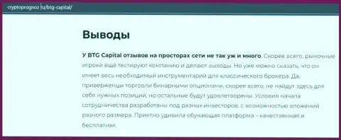 Об инновационном форекс брокере BTG Capital на сайте CryptoPrognoz Ru