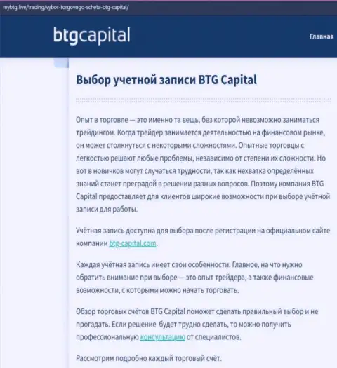 О форекс брокерской организации BTG Capital Com опубликованы сведения на онлайн-ресурсе MyBtg Live