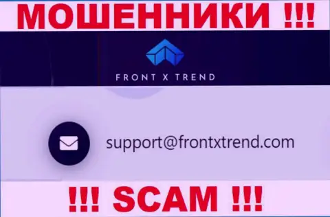 В разделе контактной инфы интернет мошенников FrontXTrend, предложен именно этот адрес электронной почты для связи