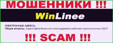 Не торопитесь контактировать с компанией WinLinee Com, даже через их почту - это наглые интернет-мошенники !!!