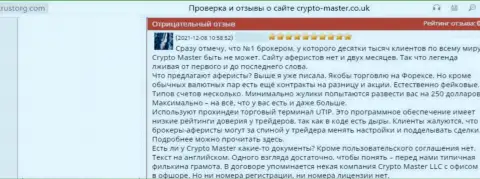 Не попадите в сети интернет-махинаторов CryptoMaster - останетесь с дыркой от бублика (отзыв)