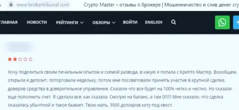 Объективный отзыв, после просмотра которого становится ясно, что компания Crypto Master - это МОШЕННИКИ !!!