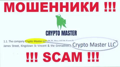 Сомнительная компания Crypto Master принадлежит такой же опасной организации Crypto Master LLC