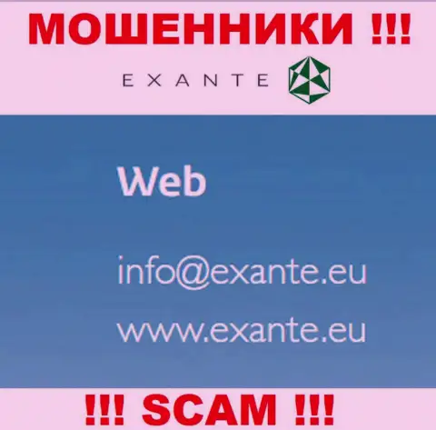 У себя на официальном web-портале воры EXANTE указали данный е-майл
