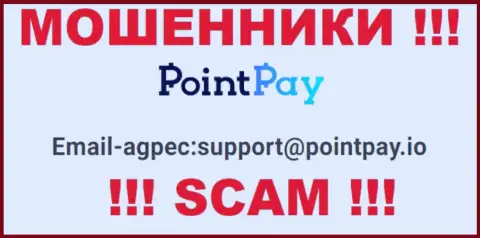 Адрес электронной почты интернет мошенников PointPay, который они указали у себя на официальном интернет-портале