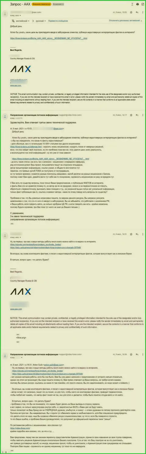 Переписка некого представителя кидал AAX Limited и третьего звена тех поддержки веб-ресурса Forex-Brokers Pro
