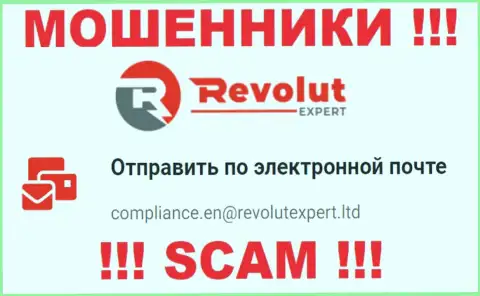 Электронная почта мошенников RevolutExpert, предоставленная у них на сайте, не стоит связываться, все равно оставят без денег