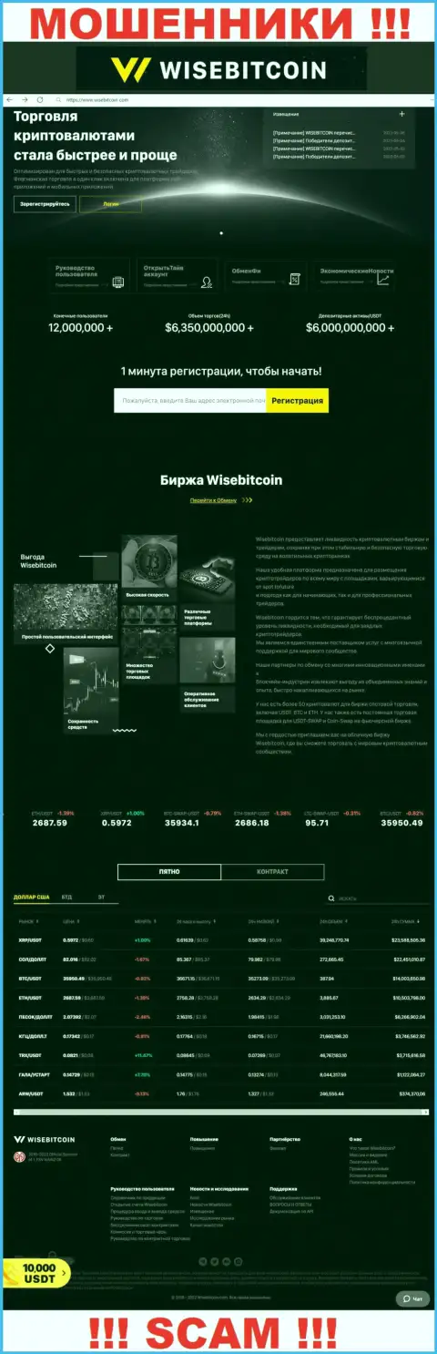 Официальная веб-страница мошенников Wise Bitcoin, с помощью которой они находят клиентов