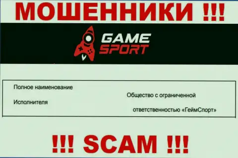 На официальном веб-сайте Game Sport Bet мошенники пишут, что ими управляет ООО ГеймСпорт