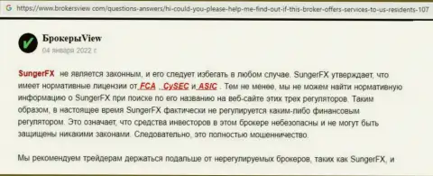 В конторе SungerFX цинично прикарманили финансовые вложения доверчивого клиента - это МОШЕННИКИ !!! (реальный отзыв)