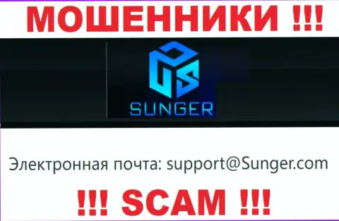 Не рекомендуем связываться с компанией SungerFX, посредством их адреса электронного ящика, ведь они лохотронщики