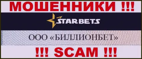 ООО БИЛЛИОНБЕТ владеет организацией StarBets - это МОШЕННИКИ !!!