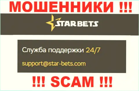 Электронный адрес мошенников StarBets - инфа с сайта организации