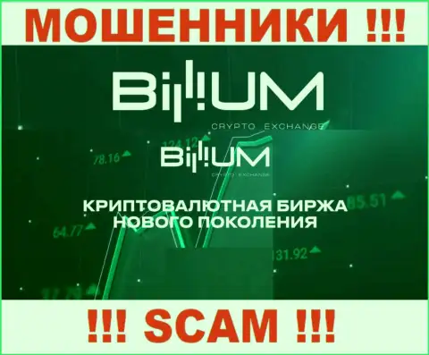 Billium - это МОШЕННИКИ, жульничают в области - Crypto trading