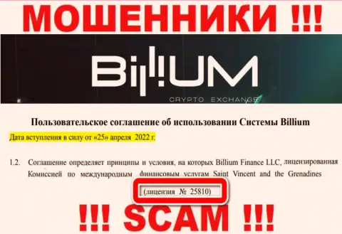 Вы не сумеете вывести денежные средства с организации Billium, приведенная на интернет-ресурсе лицензия на осуществление деятельности в этом не сможет помочь