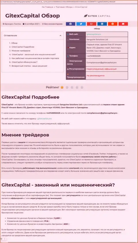 Обзор деяний компании GitexCapital, зарекомендовавшей себя, как internet-мошенника