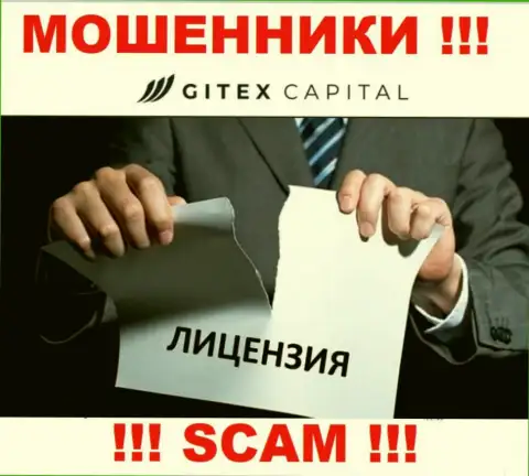 Свяжетесь с конторой Гитекс Капитал - лишитесь финансовых средств !!! У этих интернет-мошенников нет ЛИЦЕНЗИИ !!!