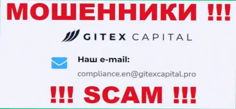 Компания Гитекс Капитал не прячет свой е-майл и представляет его на своем портале