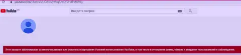 Канал на YouTube заблокировали