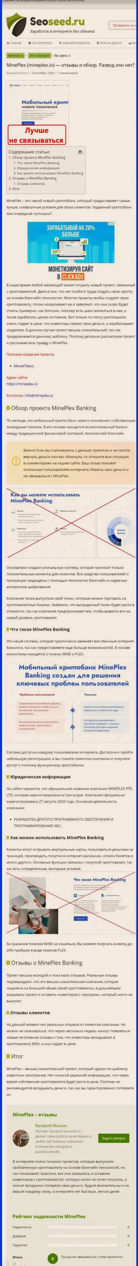 C организацией Mineplex PTE LTD не сможете заработать !!! Деньги крадут  - это МАХИНАТОРЫ !!! (статья с разбором)