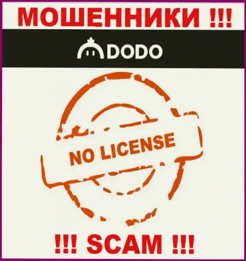 От совместной работы с DodoEx можно ожидать лишь утрату вложенных денег - у них нет лицензионного документа