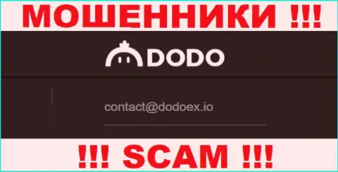 Кидалы DodoEx io показали этот е-майл на своем web-сервисе