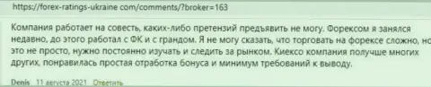 Мнения биржевых трейдеров относительно работы и условий торговли ФОРЕКС брокера KIEXO на интернет-портале Forex-Ratings-Ukraine Com