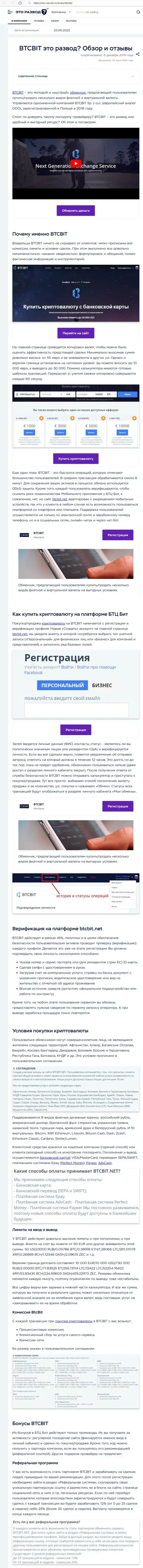 Разбор деятельности и условия работы обменника БТКБит Нет в материале на web-ресурсе Eto Razvod Ru