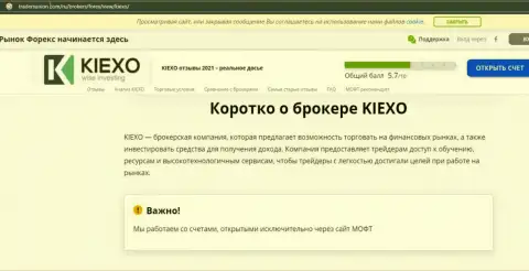 Сжатая информация о форекс дилинговой организации KIEXO на сайте TradersUnion Com
