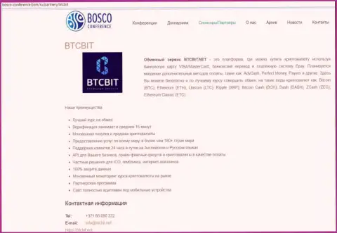 Ещё одна обзорная статья о условиях работы онлайн-обменника BTCBit Net на интернет-ресурсе боско конференц ком