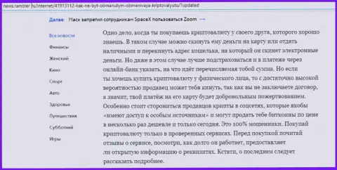 Материал об онлайн обменке BTCBIT Sp. z.o.o на сайте news.rambler ru (часть вторая)
