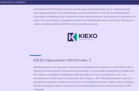Обзор условий для совершения торговых сделок ФОРЕКС компании Kiexo Com на интернет-портале брокер про орг