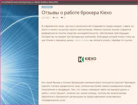 Оценка деятельности форекс брокерской организации KIEXO на веб-ресурсе МирЗодиака Ком