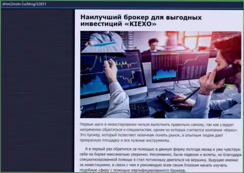 Рассмотрение преимуществ спекулирования с ФОРЕКС компанией KIEXO на web-портале drive2moto ru