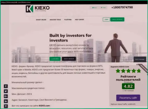 Рейтинг ФОРЕКС брокерской компании KIEXO, размещенный на информационном ресурсе BitMoneyTalk Com