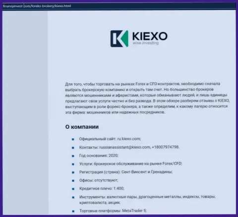 Информация о forex брокерской компании KIEXO на веб-сайте FinansyInvest Com
