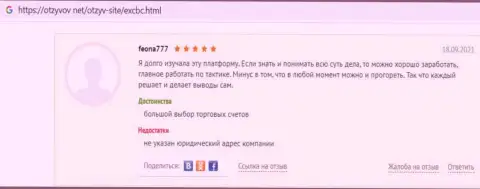 Комплиментарные реальные отзывы пользователей всемирной internet сети о условиях спекулирования EXCBC на веб-портале Otzyvov Net