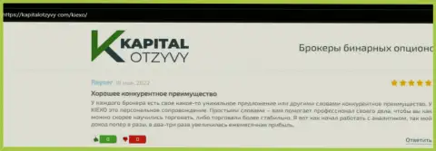 Портал KapitalOtzyvy Com разместил рассуждения игроков об ФОРЕКС дилере Киексо Ком