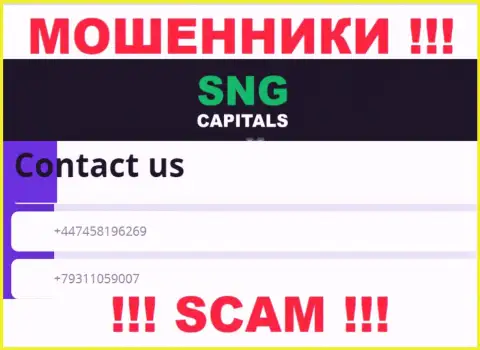 Мошенники из конторы SNGCapitals звонят и разводят на деньги лохов с разных телефонов
